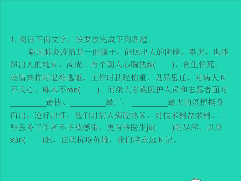 秋七年级语文上册第四单元12纪念白求恩习题课件新人教版02