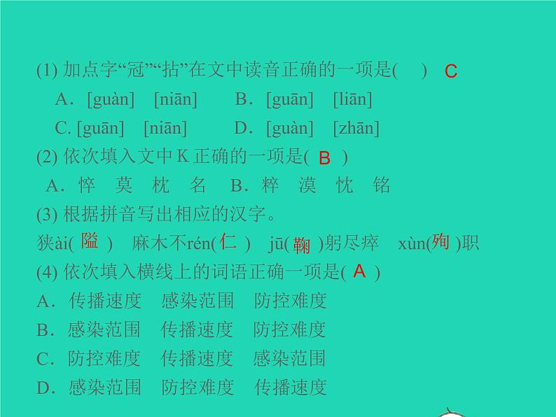 秋七年级语文上册第四单元12纪念白求恩习题课件新人教版03