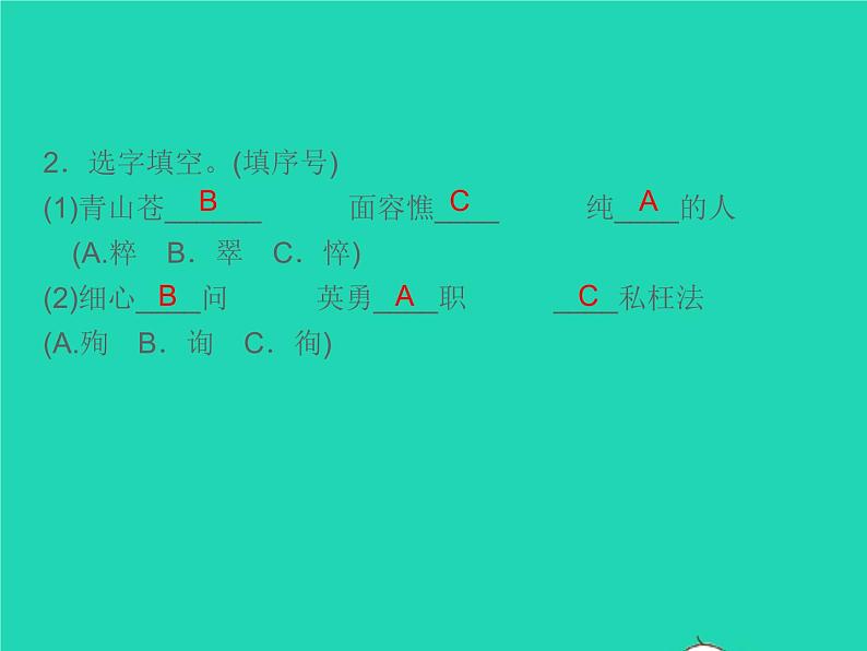 秋七年级语文上册第四单元12纪念白求恩习题课件新人教版04