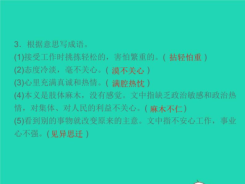 秋七年级语文上册第四单元12纪念白求恩习题课件新人教版05