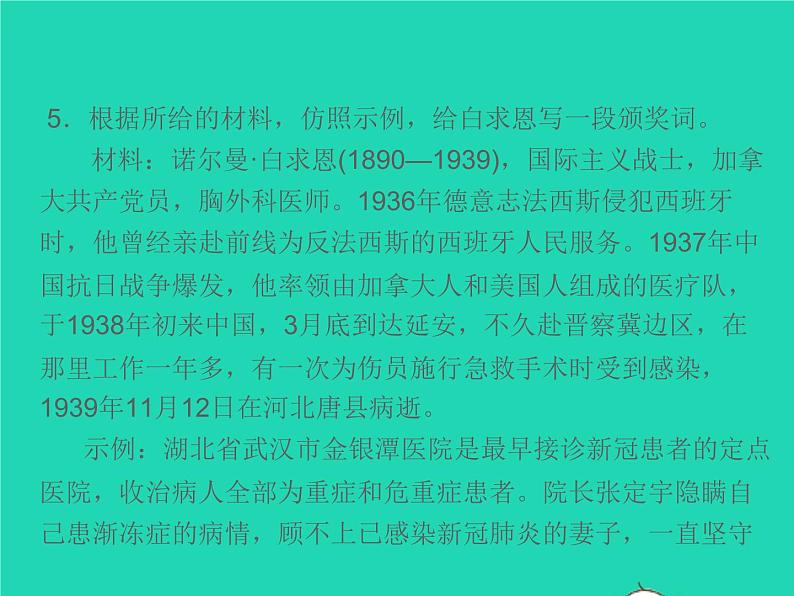 秋七年级语文上册第四单元12纪念白求恩习题课件新人教版07