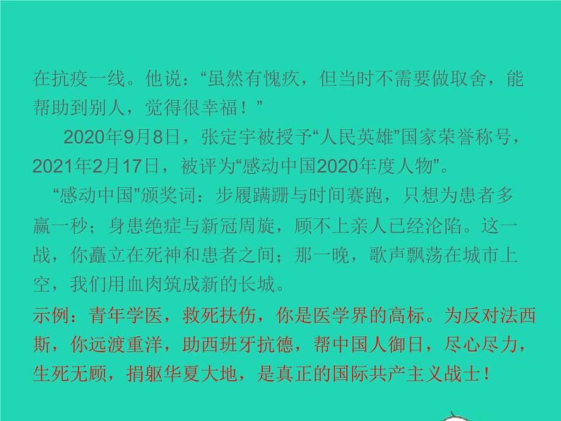 秋七年级语文上册第四单元12纪念白求恩习题课件新人教版08