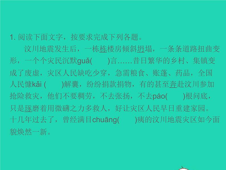 秋七年级语文上册第四单元13植树的牧羊人习题课件新人教版02