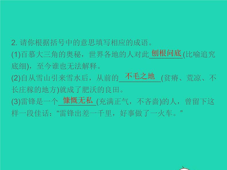 秋七年级语文上册第四单元13植树的牧羊人习题课件新人教版04