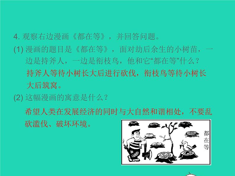 秋七年级语文上册第四单元13植树的牧羊人习题课件新人教版06