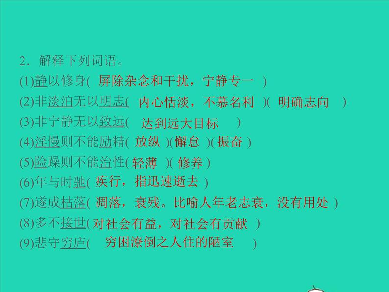 秋七年级语文上册第四单元15诫子书习题课件新人教版03