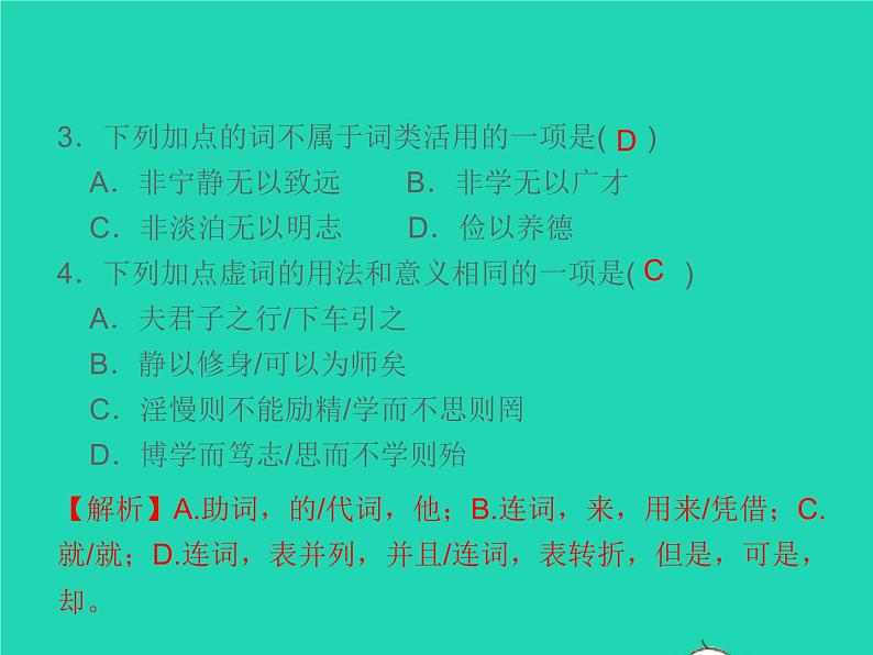 秋七年级语文上册第四单元15诫子书习题课件新人教版04