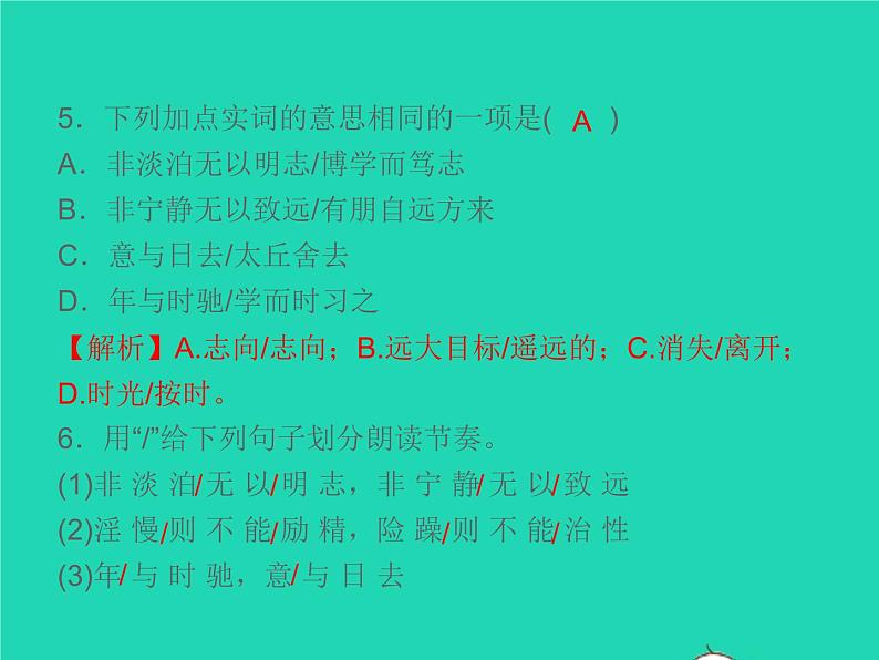 秋七年级语文上册第四单元15诫子书习题课件新人教版05
