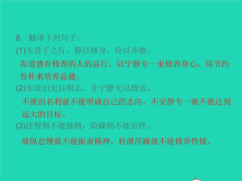 秋七年级语文上册第四单元15诫子书习题课件新人教版07