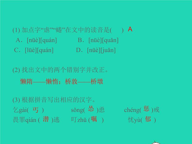 2021秋七年级语文上册第五单元16猫习题课件新人教版第3页