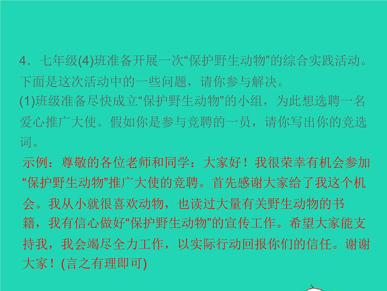 2021秋七年级语文上册第五单元16猫习题课件新人教版第6页