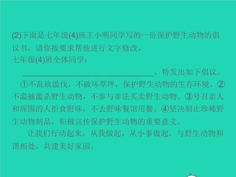 秋七年级语文上册第五单元16猫习题课件新人教版07