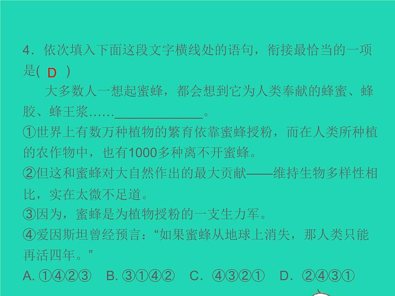2021秋七年级语文上册第五单元17动物笑谈习题课件新人教版第5页