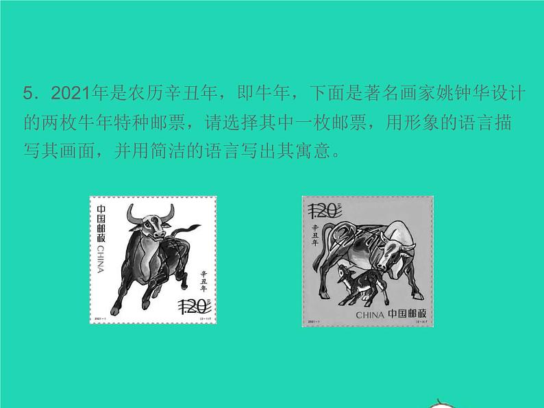 2021秋七年级语文上册第五单元17动物笑谈习题课件新人教版第6页