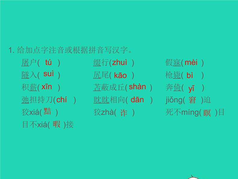 秋七年级语文上册第五单元18狼习题课件新人教版02