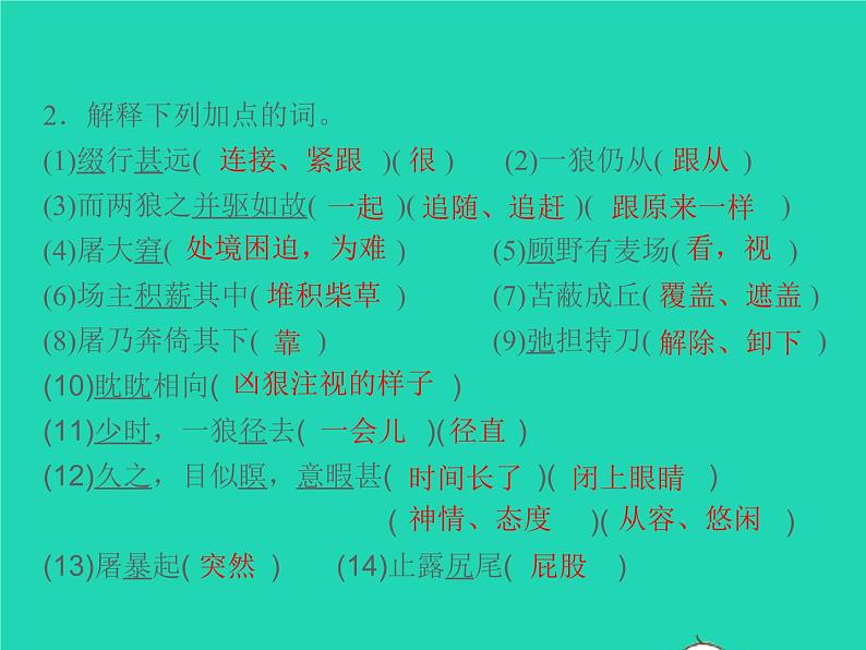 2021秋七年级语文上册第五单元18狼习题课件新人教版第3页