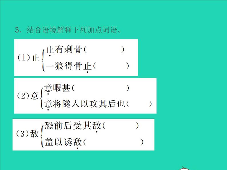 2021秋七年级语文上册第五单元18狼习题课件新人教版第5页