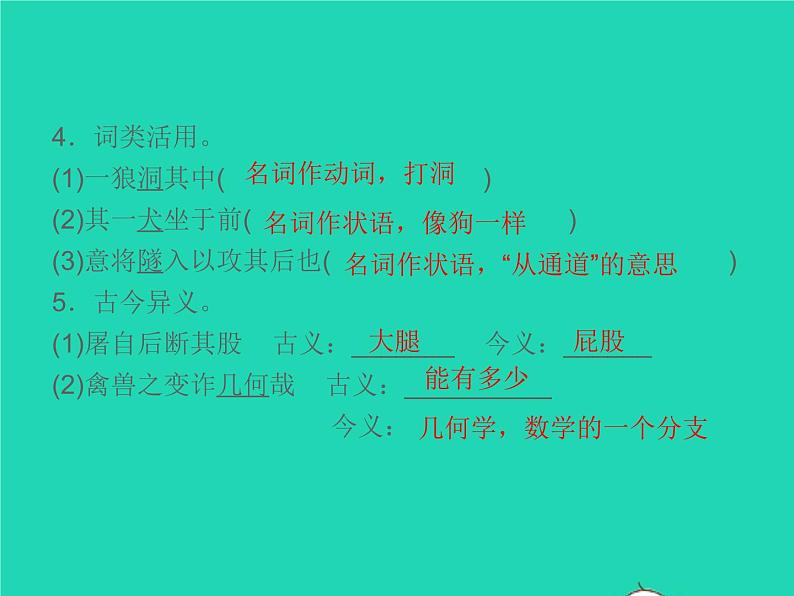 2021秋七年级语文上册第五单元18狼习题课件新人教版第7页