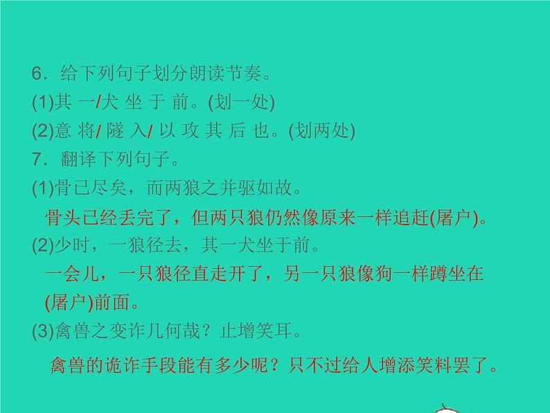 2021秋七年级语文上册第五单元18狼习题课件新人教版第8页