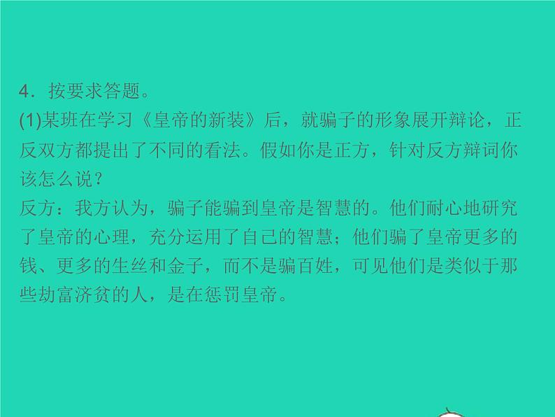 秋七年级语文上册第六单元19皇帝的新装习题课件新人教版06