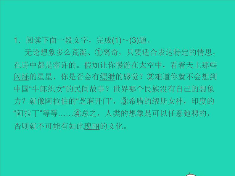 2021秋七年级语文上册第六单元20天上的街市习题课件新人教版第2页