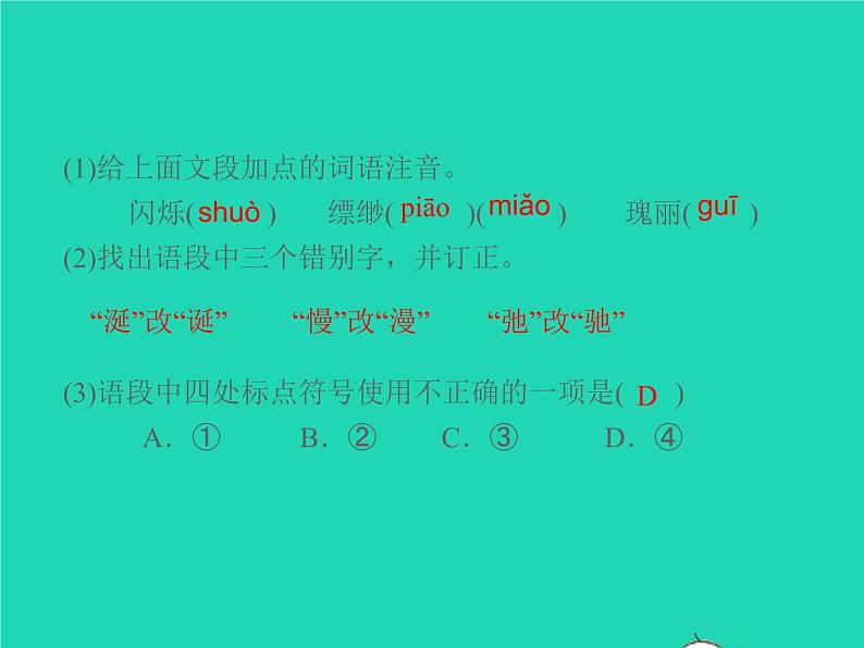 2021秋七年级语文上册第六单元20天上的街市习题课件新人教版第3页