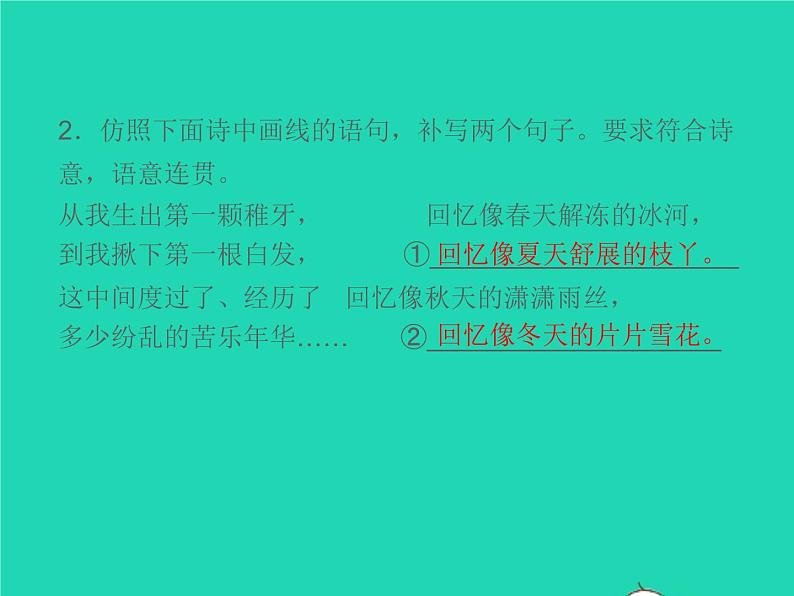 2021秋七年级语文上册第六单元20天上的街市习题课件新人教版第4页