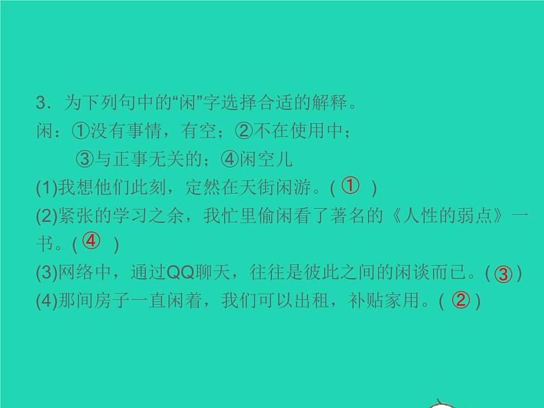2021秋七年级语文上册第六单元20天上的街市习题课件新人教版第5页