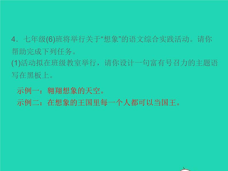 2021秋七年级语文上册第六单元20天上的街市习题课件新人教版第6页
