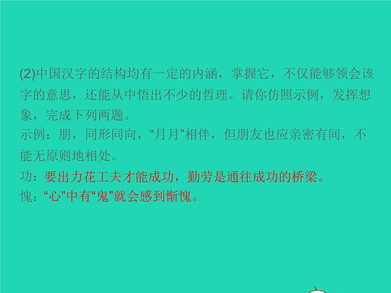 2021秋七年级语文上册第六单元20天上的街市习题课件新人教版第7页