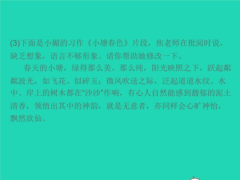 2021秋七年级语文上册第六单元20天上的街市习题课件新人教版第8页