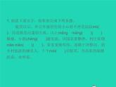 秋七年级语文上册第六单元21女娲造人习题课件新人教版