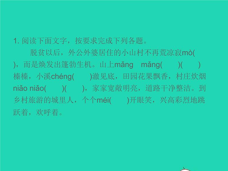 秋七年级语文上册第六单元21女娲造人习题课件新人教版02