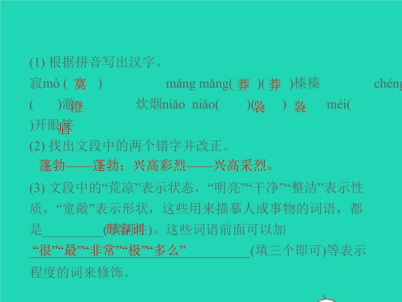 秋七年级语文上册第六单元21女娲造人习题课件新人教版03