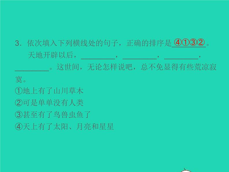 秋七年级语文上册第六单元21女娲造人习题课件新人教版05