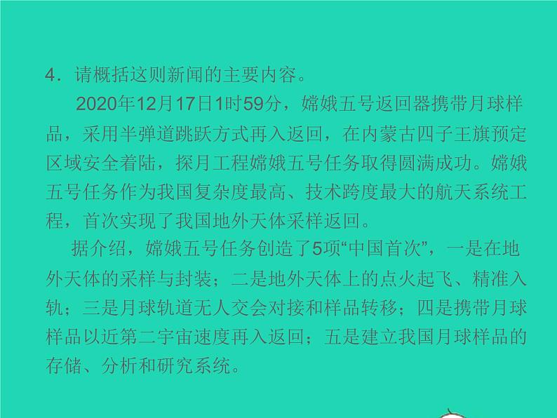 秋七年级语文上册第六单元21女娲造人习题课件新人教版06