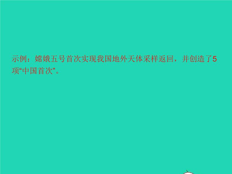秋七年级语文上册第六单元21女娲造人习题课件新人教版07