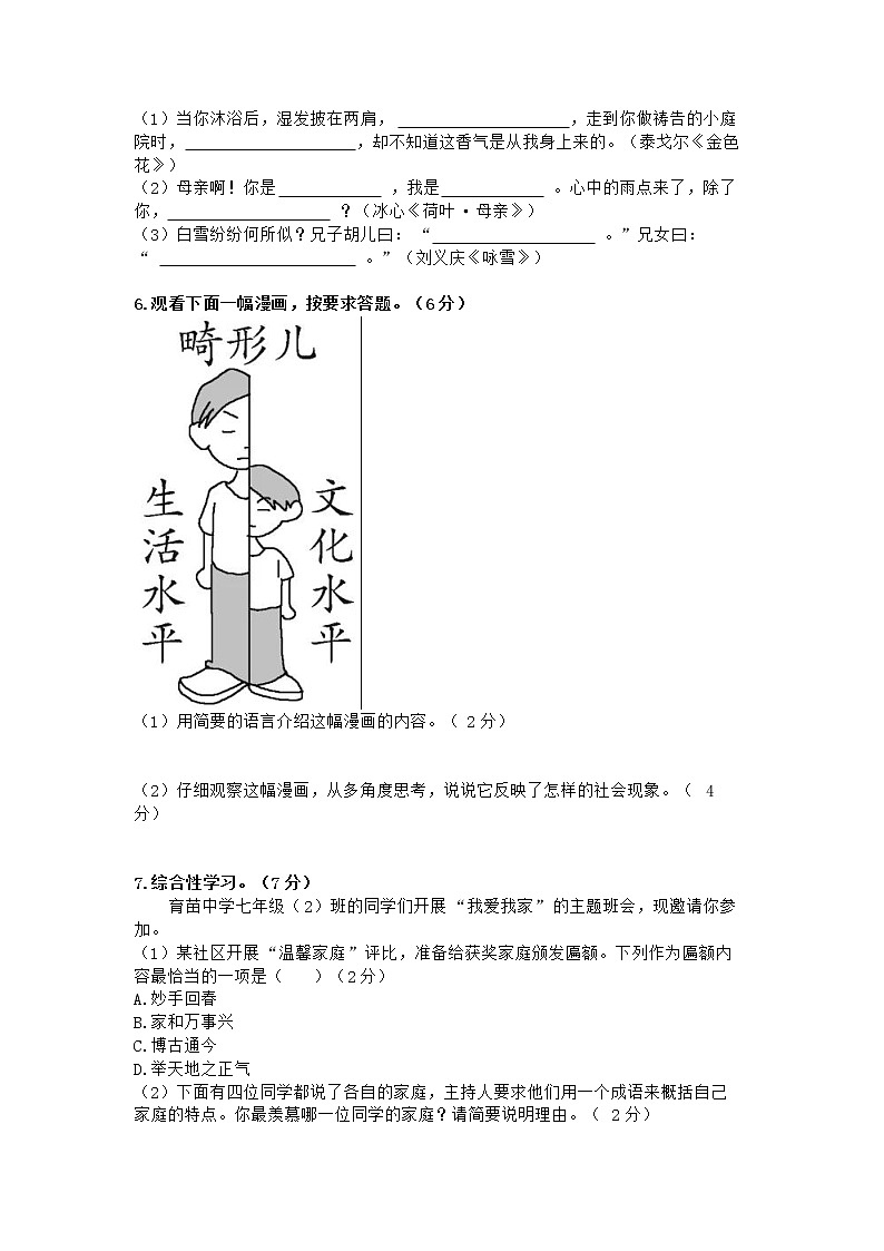 期末复习：2021年部编版七年级语文上册第二单元测试第2页