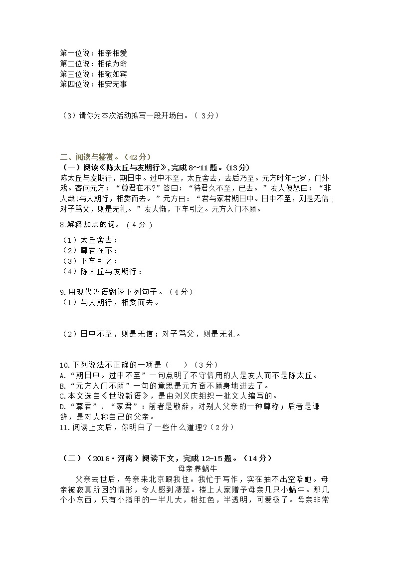 期末复习：2021年部编版七年级语文上册第二单元测试第3页