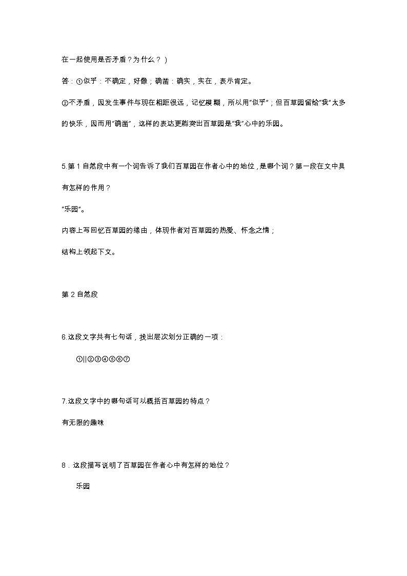 期末复习：2021年部编版七年级语文上册第三单元基础知识点第2页