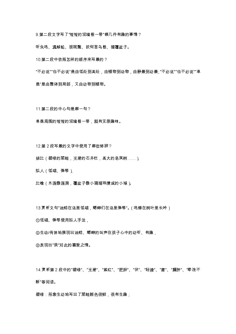 期末复习：2021年部编版七年级语文上册第三单元基础知识点第3页