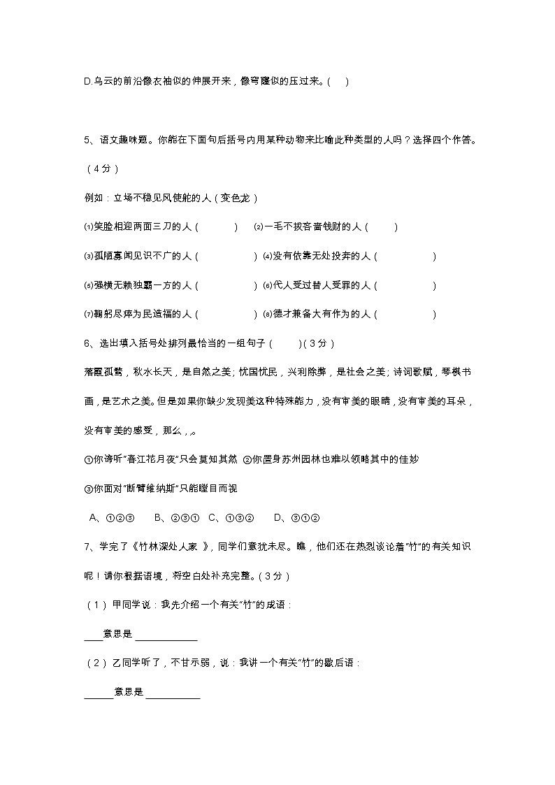 期末复习：2021年部编版七年级语文上册第三单元测试第2页