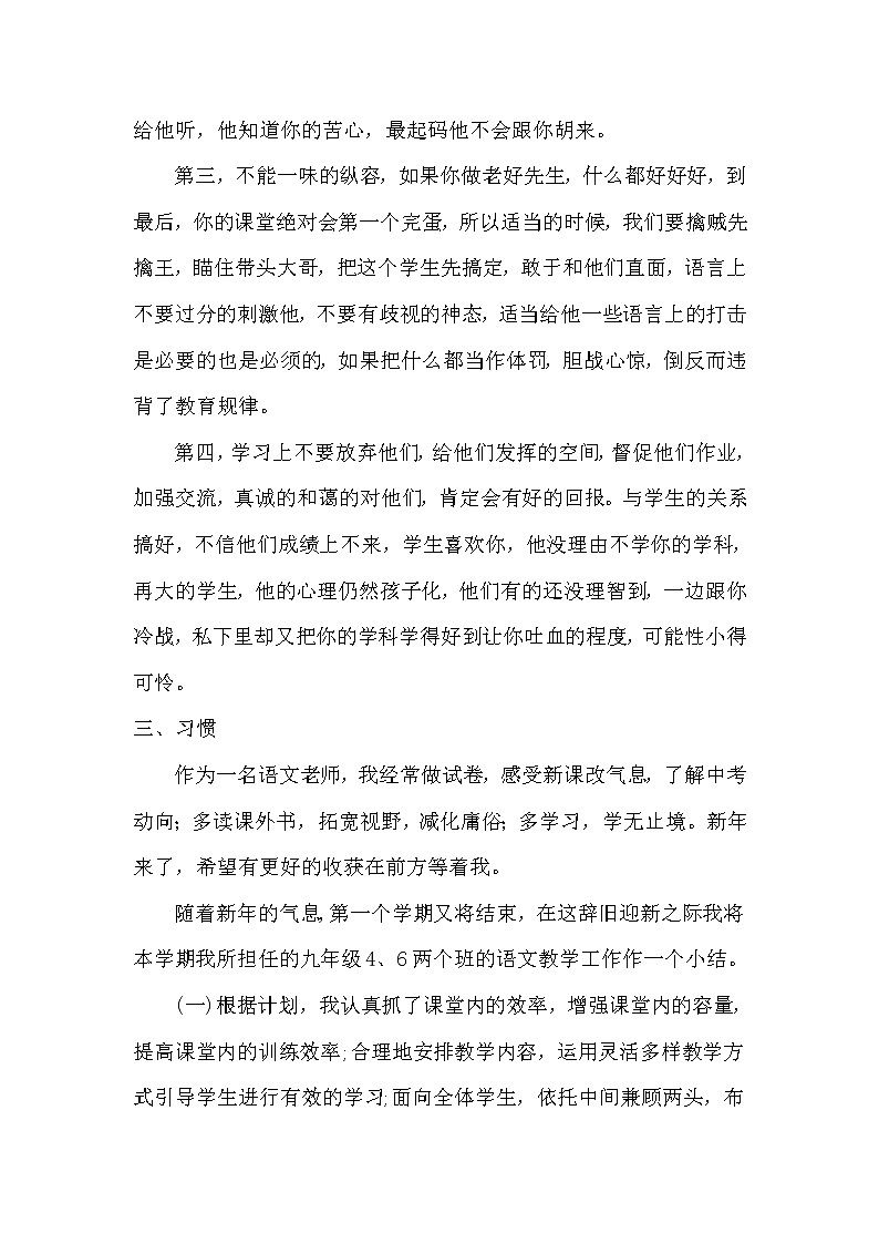 2021-2022学年人教版九年级语文上学期教学工作总结 3 教学总结02