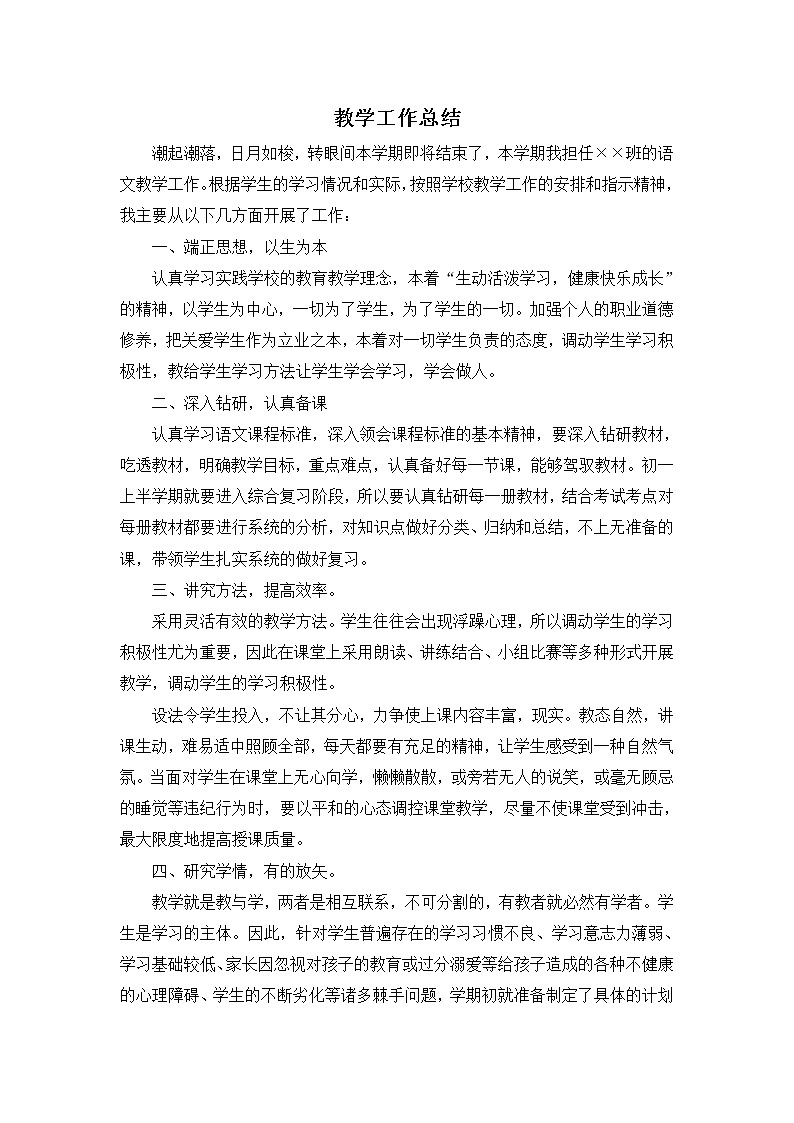 七年级语文教师个人工作总结 4 教学总结01
