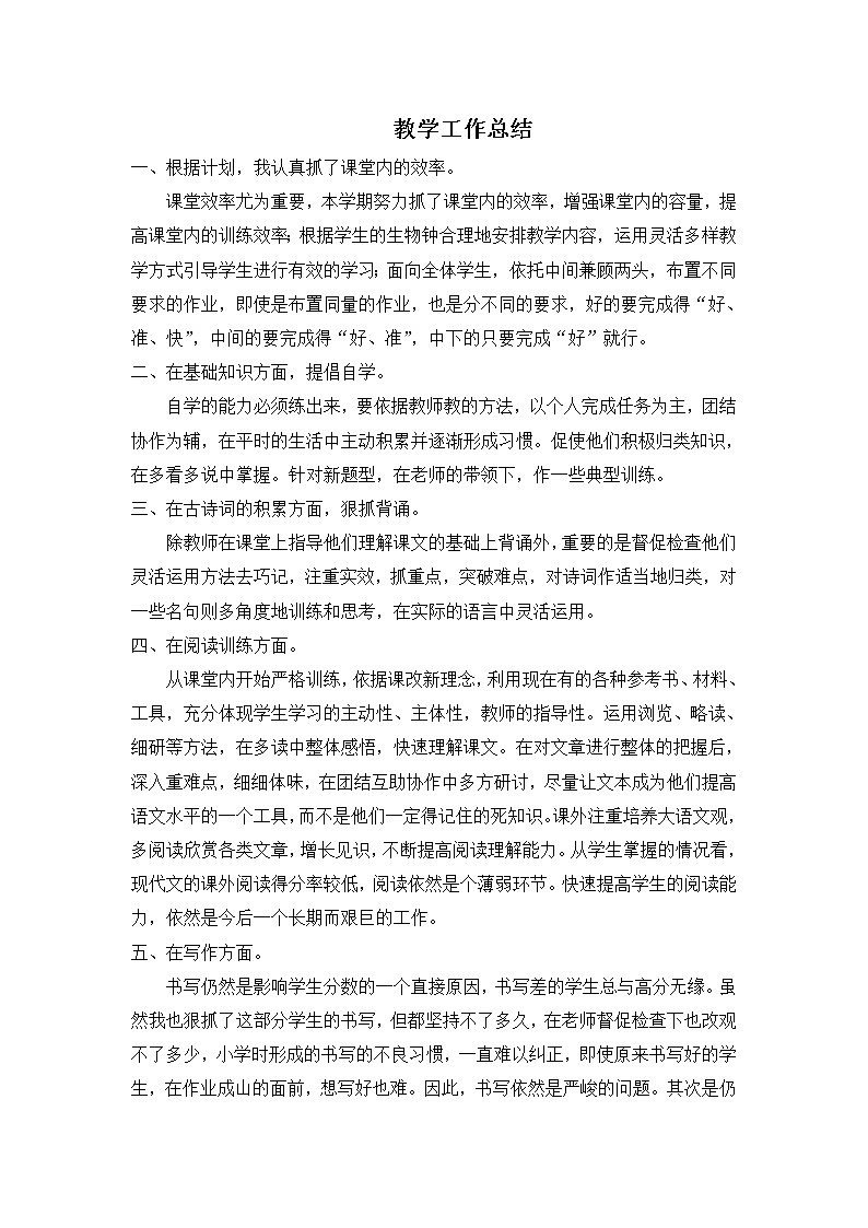 七年级语文教师个人工作总结 5 教学总结01