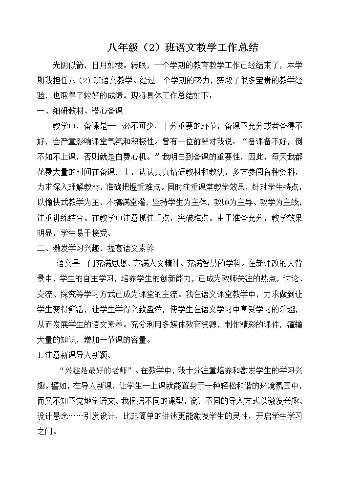 八年级上册语文教学工作总结第1页