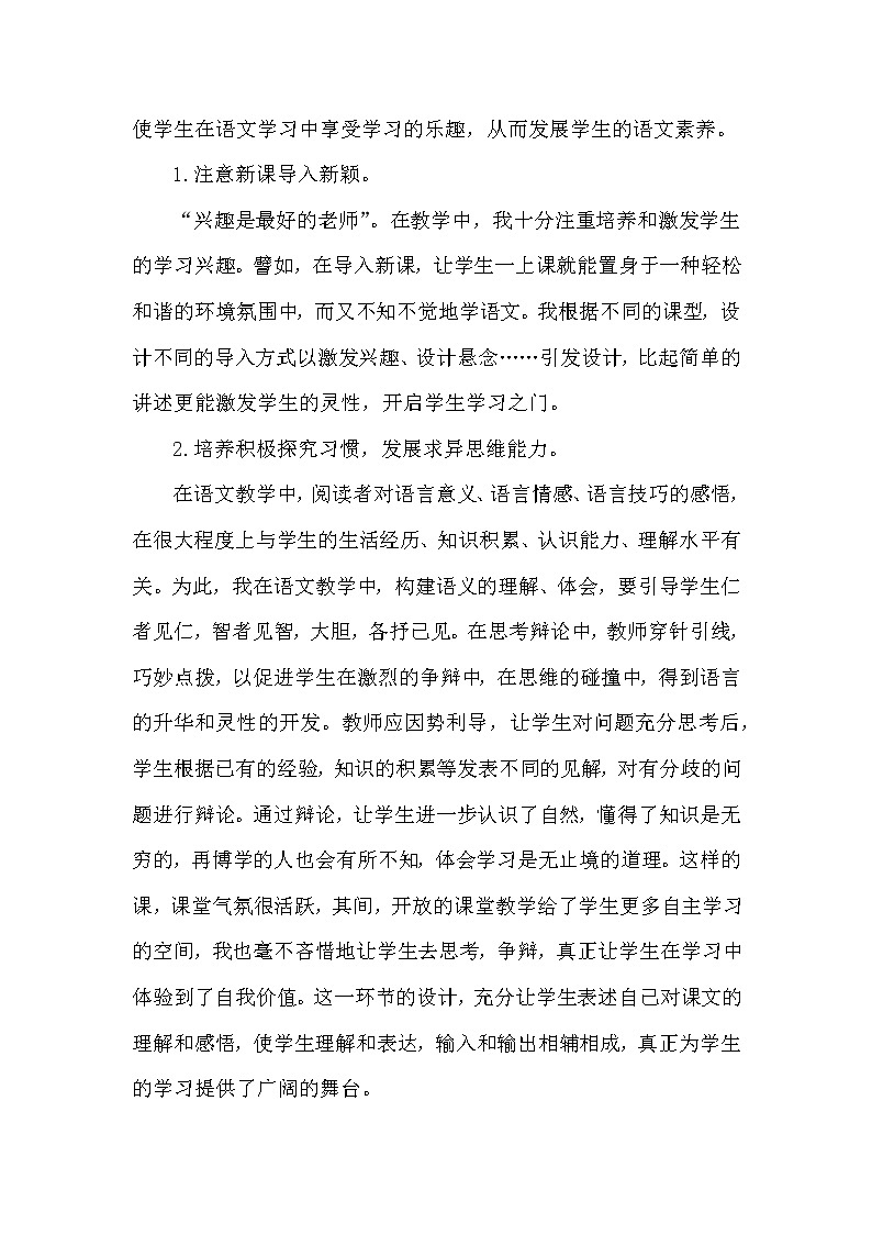 九年级上册语文教学工作总结 1第2页