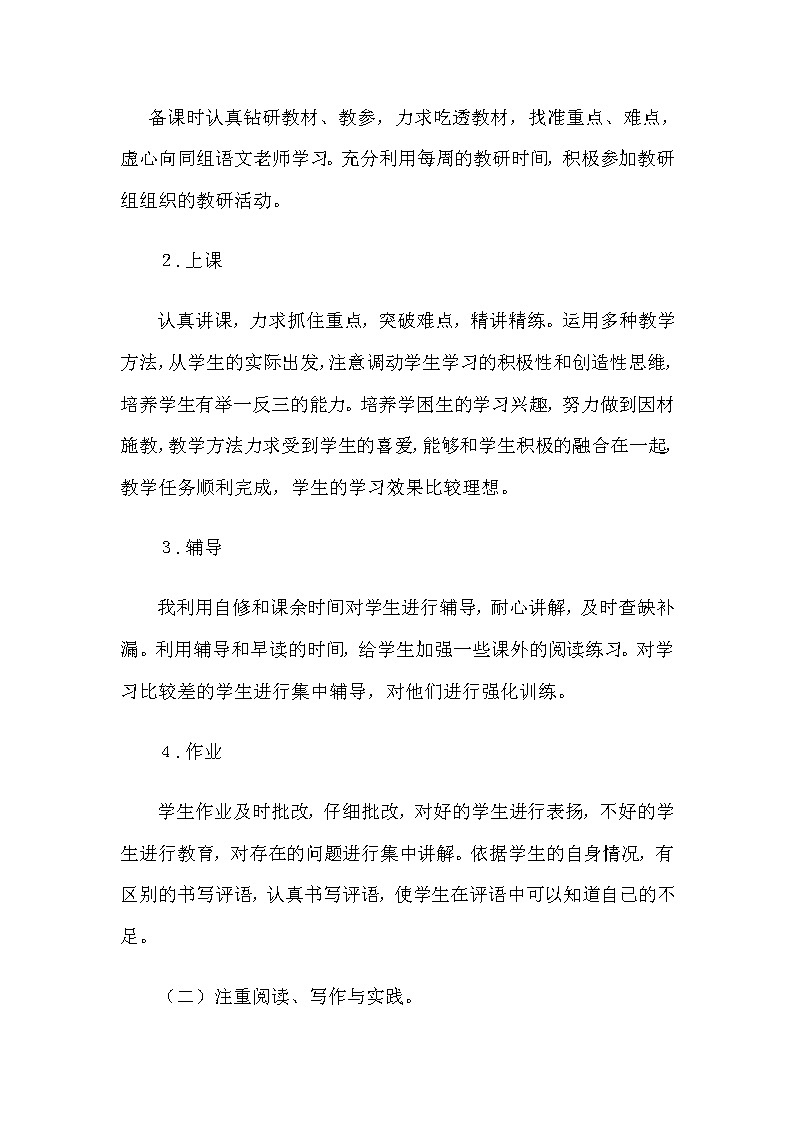 九年级上册语文教学工作总结 2第2页