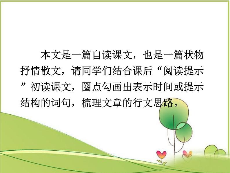 部编版语文七年级下册 19.一颗小桃树 课件第7页