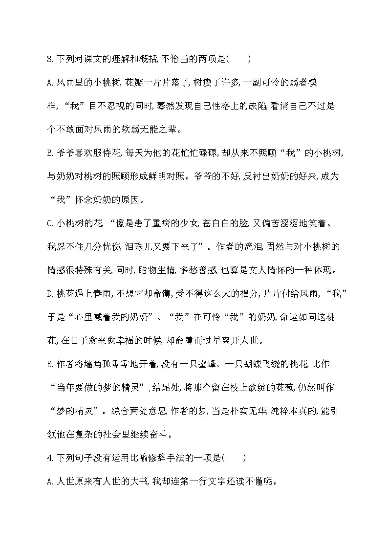 部编版语文七年级下册 19.一棵小桃树 同步习题第2页